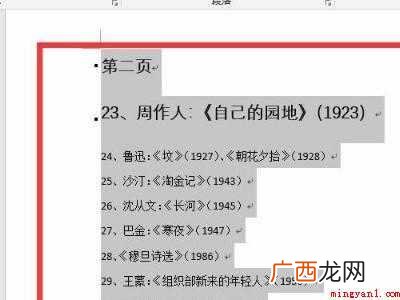 word如何直接删掉一页的具体操作步骤 word如何直接删掉一页