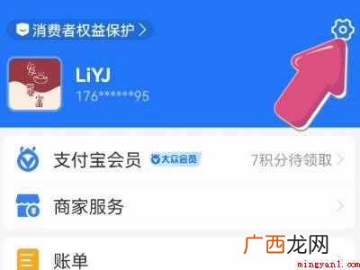 演示机型:Iphone 12 支付宝重设支付密码
