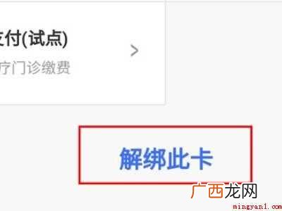 演示机型:Iphone 12 随申码怎么解绑微信