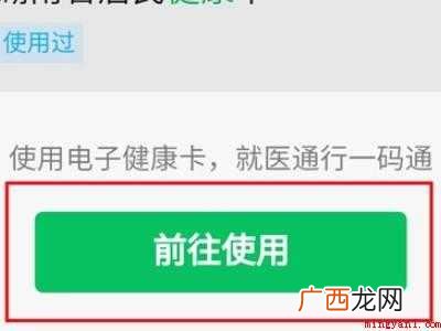 演示机型:Iphone 12 随申码怎么解绑微信