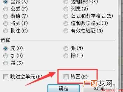 wps转置在哪里的具体操作步骤 wps转置在哪里