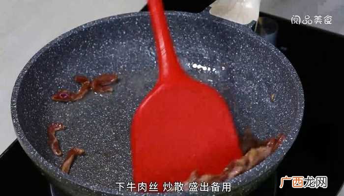 茄子条的做法 芥菜头炒牛肉