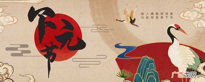 农历十月十五是下元节吗 农历十月十五是什么日子