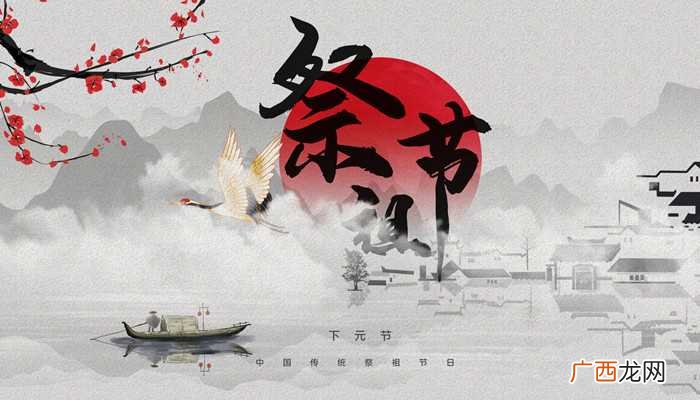 农历十月十五是下元节吗 农历十月十五是什么日子