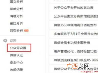 华为MateBook X系统 微信公众号id怎么查看