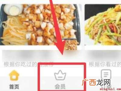 演示机型:Iphone 12 美团会员怎么买