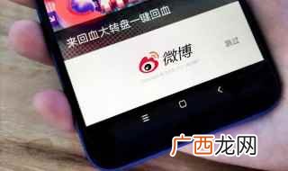 手机里面点击打开微博客户端 微博怎么修改名字