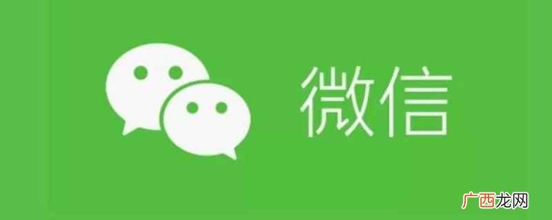 姐姐加弟弟微信 姐姐可以加弟弟的微信吗