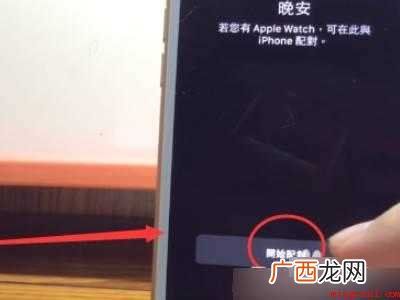 演示机型:Iphone 12 怎样解绑iwatch和原手机id