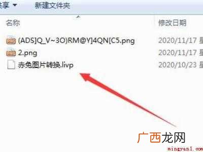 livp格式照片在电脑怎么打开的具体操作步骤 livp格式照片在电脑怎么打开