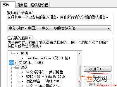 win7输入法设置在哪里设置的具体操作步骤 win7输入法设置在哪里设置