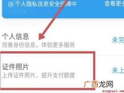 演示机型:Iphone 12 支付宝身份证过期了还可以付钱吗