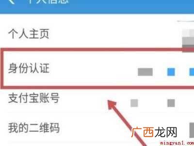 演示机型:Iphone 12 支付宝身份证过期了还可以付钱吗