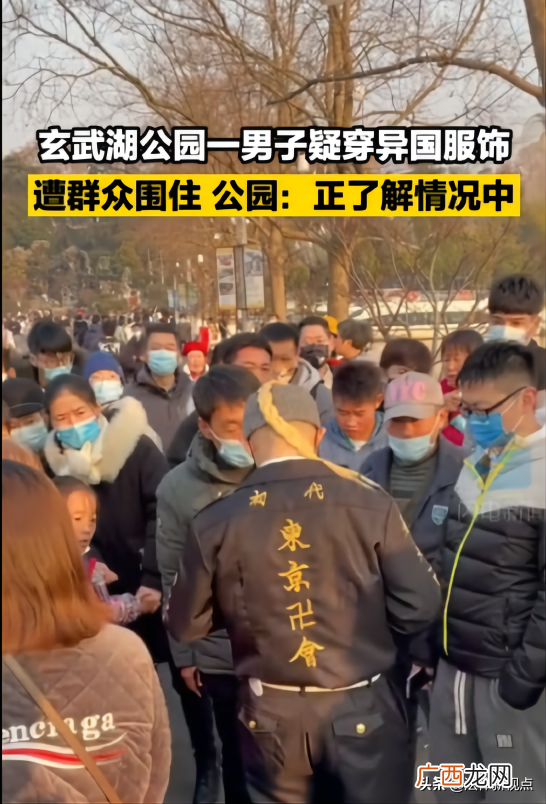 南京一男子公园里穿异国服饰被围住,被进行爱国教育了!