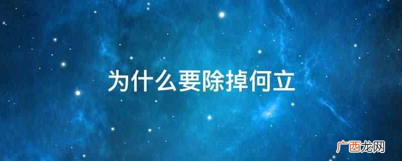何立的武功 何立到底被诡刃刺到了吗