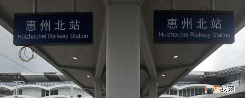 惠州北站到三和全程大约51 惠州北站到三和有多远