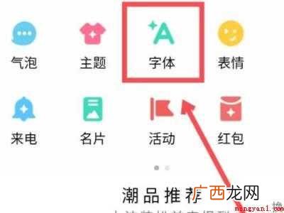 演示机型:Iphone 12 qq怎么改聊天字体样式