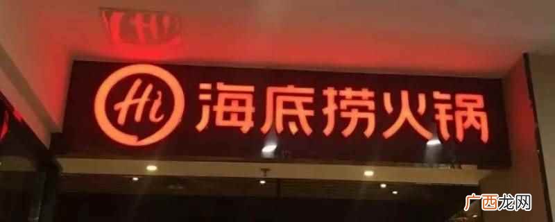 张家港海底捞吾悦店营业时间 张家港海底捞上班时间