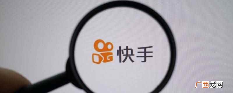 快手极速版供财神怎么退队 快手供财神战队是自己开始比赛吗
