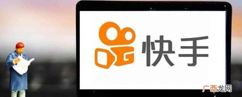 快手小店下单率和支付率不一样 快手小店下单率和支付率不一样吗