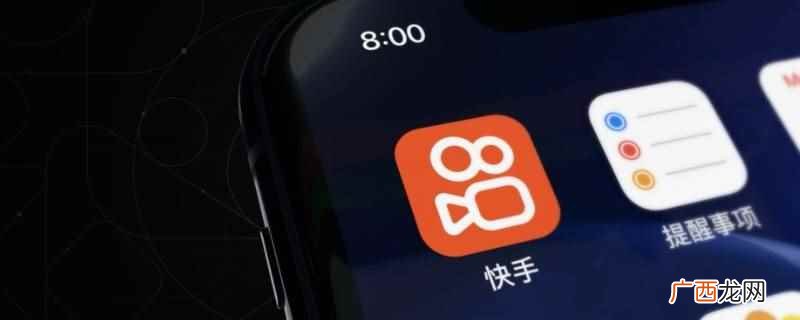 打开手机桌面上的快手软件 怎么让快手评论区变成黑色