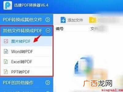 如何将多张图片合成一个pdf的具体操作步骤 如何将多张图片合成一个pdf