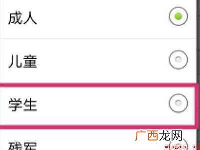 演示机型:Iphone 12 怎么把成人票改成学生票