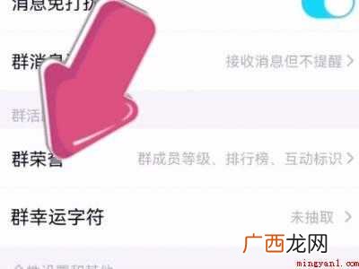 演示机型:Iphone 12 qq群怎么改群员头衔