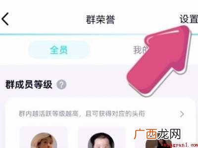 演示机型:Iphone 12 qq群怎么改群员头衔