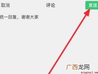 演示机型:Iphone 12 微信朋友圈统一回复评论怎么弄