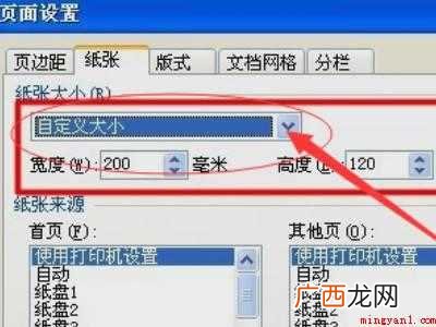 wps怎么设置纸张大小的具体操作步骤 wps怎么设置纸张大小