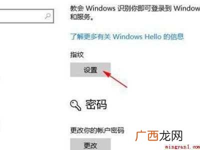 win10指纹设置在哪里的具体操作步骤 win10指纹设置在哪里
