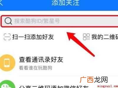 演示机型:Iphone 12 酷狗怎么搜索别人的id
