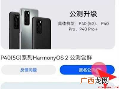怎样才能升级鸿蒙系统的具体操作步骤 怎样才能升级鸿蒙系统