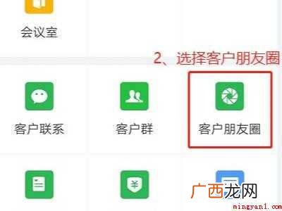 演示机型:Iphone 12 企业微信发朋友圈怎么发