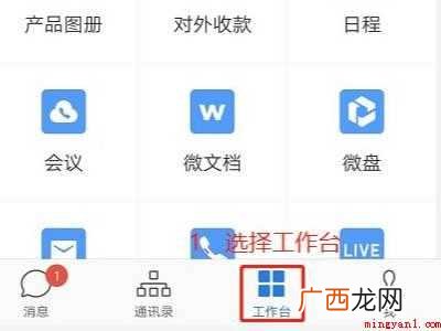 演示机型:Iphone 12 企业微信发朋友圈怎么发