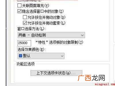华为MateBook X中解决cad框选设置在哪里的具体操作 cad框选设置在哪里