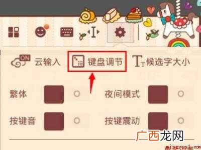 演示机型:Iphone 12 搜狗键盘如何调大小