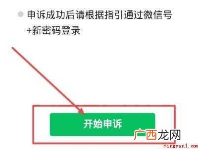 演示机型:Iphone 12 微信申诉找回密码