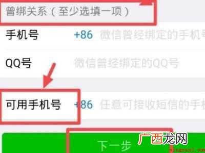 演示机型:Iphone 12 微信申诉找回密码