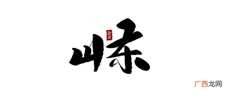 山东被称作为“礼仪之邦”的缘故 山东为啥叫礼仪之邦