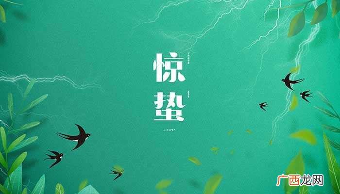惊蛰的特点是什么呢 惊蛰的特点是什么