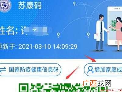 演示机型:Iphone 12 小孩申请的苏康码如何找出来