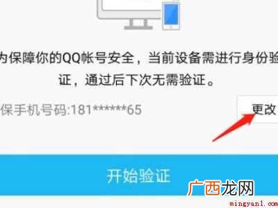 演示机型:Iphone 12 手机号换了qq号要验证怎么办
