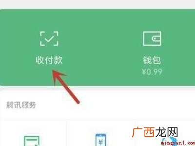 演示机型:Iphone 12 微信收款码放手机桌面