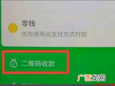 演示机型:Iphone 12 微信扫码收款怎么弄