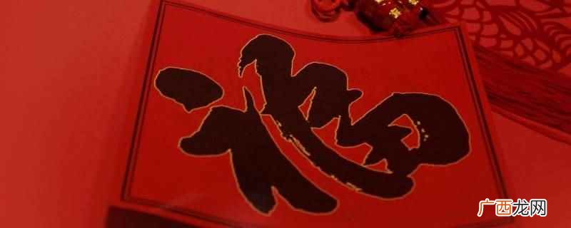 旦逢良辰顺颂时宜可以祝福新年 旦逢良辰顺颂时宜可以祝福新年吗