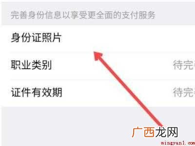 演示机型:Iphone 12 微信如何上传临时身份证