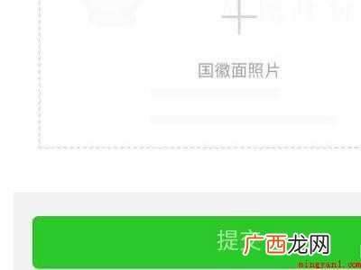 演示机型:Iphone 12 微信如何上传临时身份证