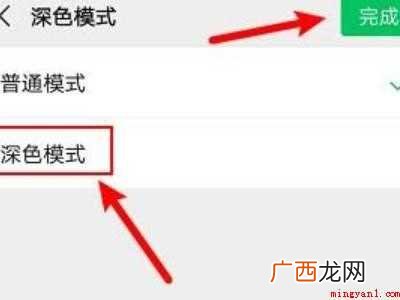演示机型:Iphone 12 微信背景变黑